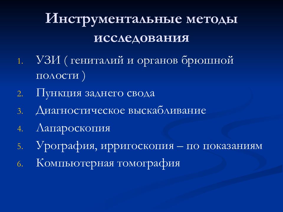 Инструментальные методы