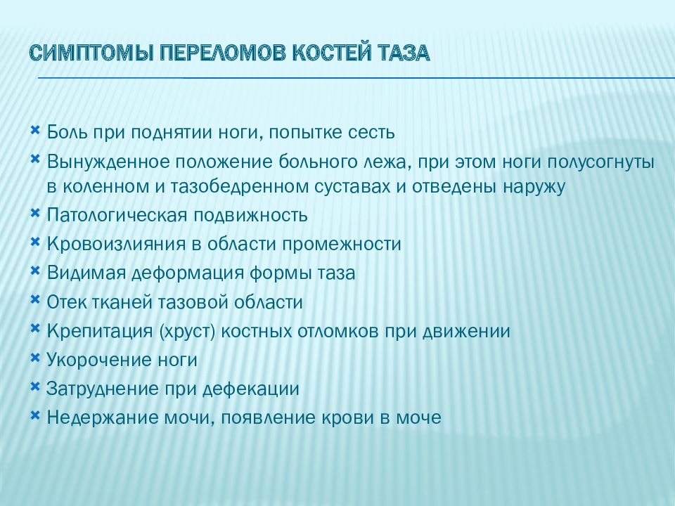 Травма таза презентация