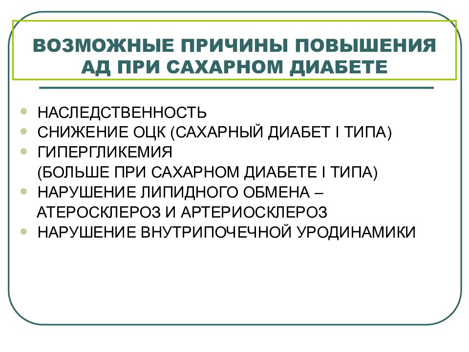 Диабет наследственность. Наследственность диабета. Генетическое наследование диабета. Сахарный диабет наследуется. Наследственный сахарный диабет.