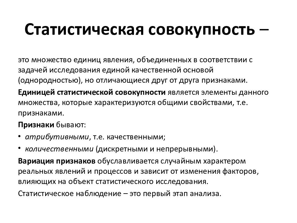 Совокупность наблюдения. Статистическая совокупность и виды признаков единиц совокупности. Признаки статистической совокупности. Статистическая совокупность примеры.