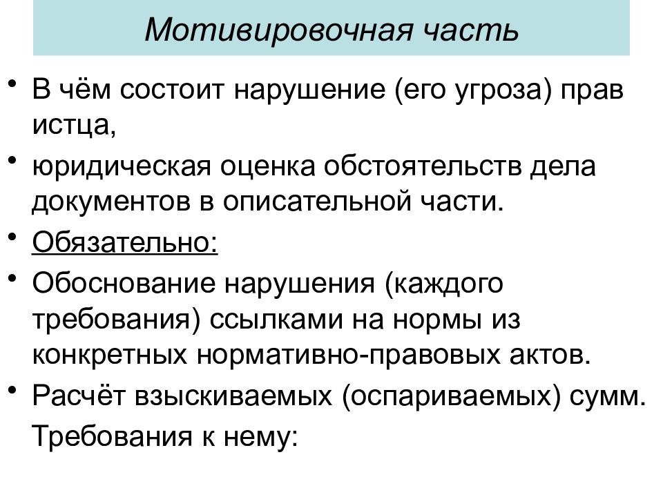 Нарушение обосновано. Описательно мотивировочная часть. Описательно мотивировочная часть приговора. Юридическая оценка обстоятельств. Описательно мотивировочная часть приговора пример.