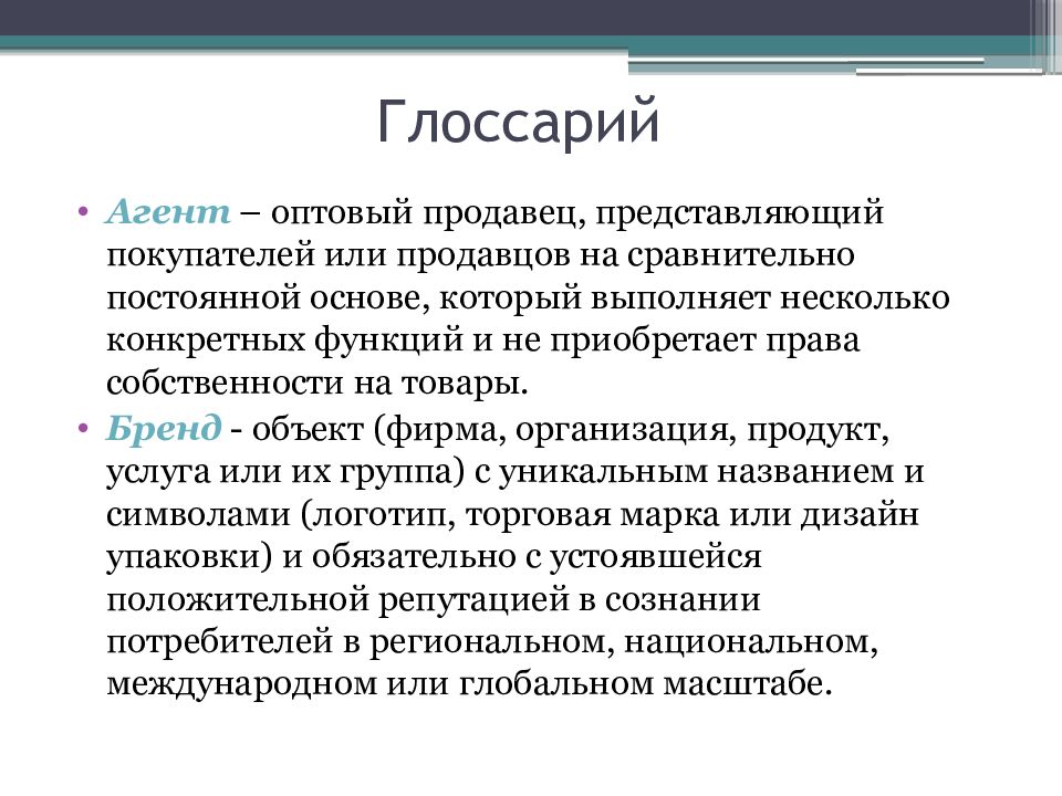 Функция приобретена. Оптовый агент. Роль в туристической политике. Глоссарий по агент банка. Роль в туристической политике отводится ассоциациям.