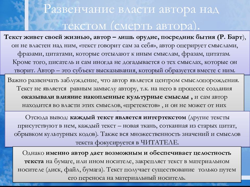 Текст культуры есть. Методы анализа текста. Текст культуры. Анализа текстов культуры.. Методы анализа текстов культуры.