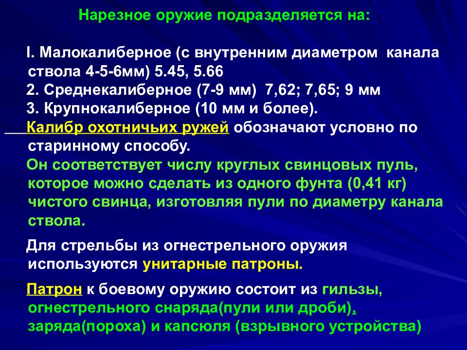 Осколочное ранение код по мкб. Формулировка диагноза огнестрельное ранение. Классификация огнестрельной травмы. Код мкб огнестрельное ранение головы. Описание огнестрельного ранения.