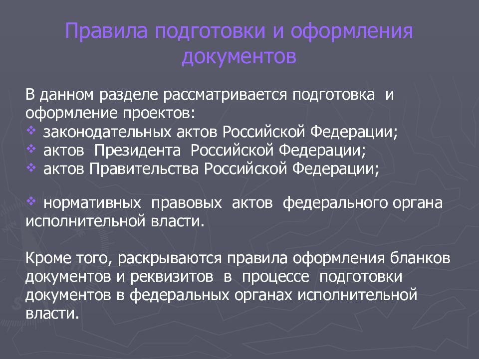 Инструкция по делопроизводству в органах прокуратуры