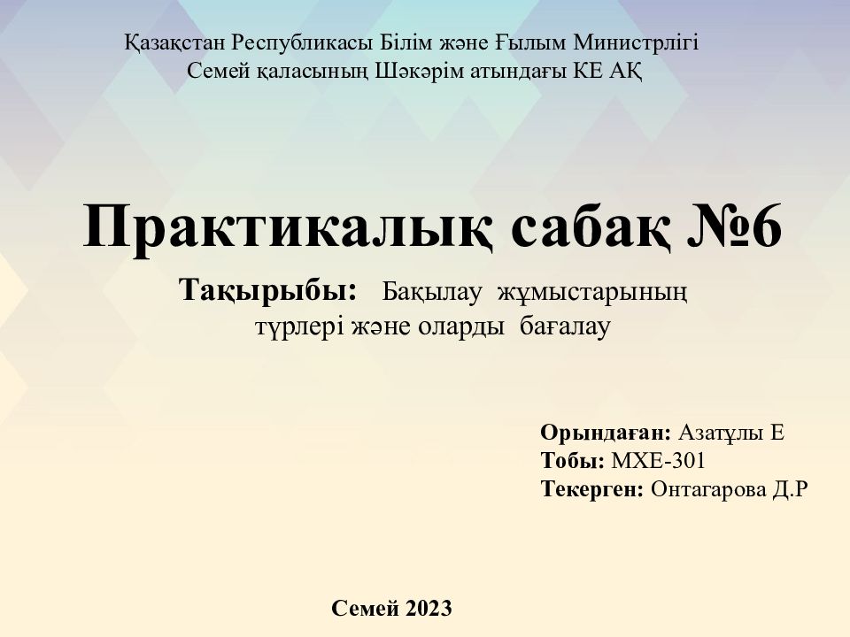 Қазақстан Республикасы Білім және Ғылым Министрлігі Семей қаласының Шәкәрім