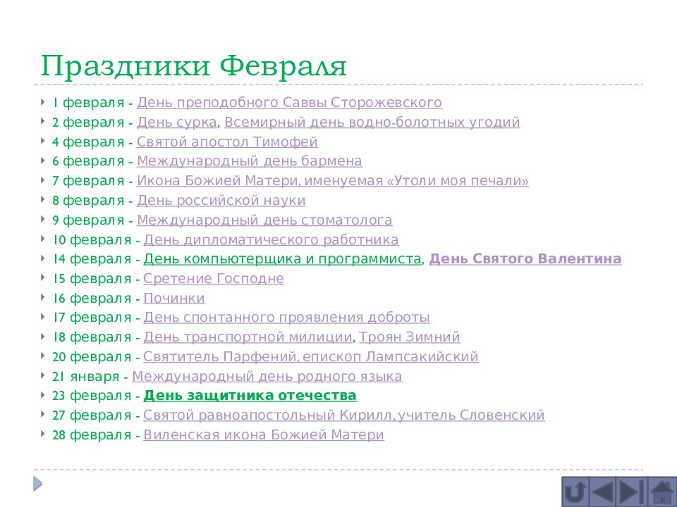 Календарь праздников года презентация