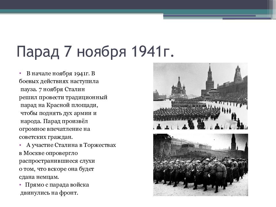 Битва за москву вов кратко презентация