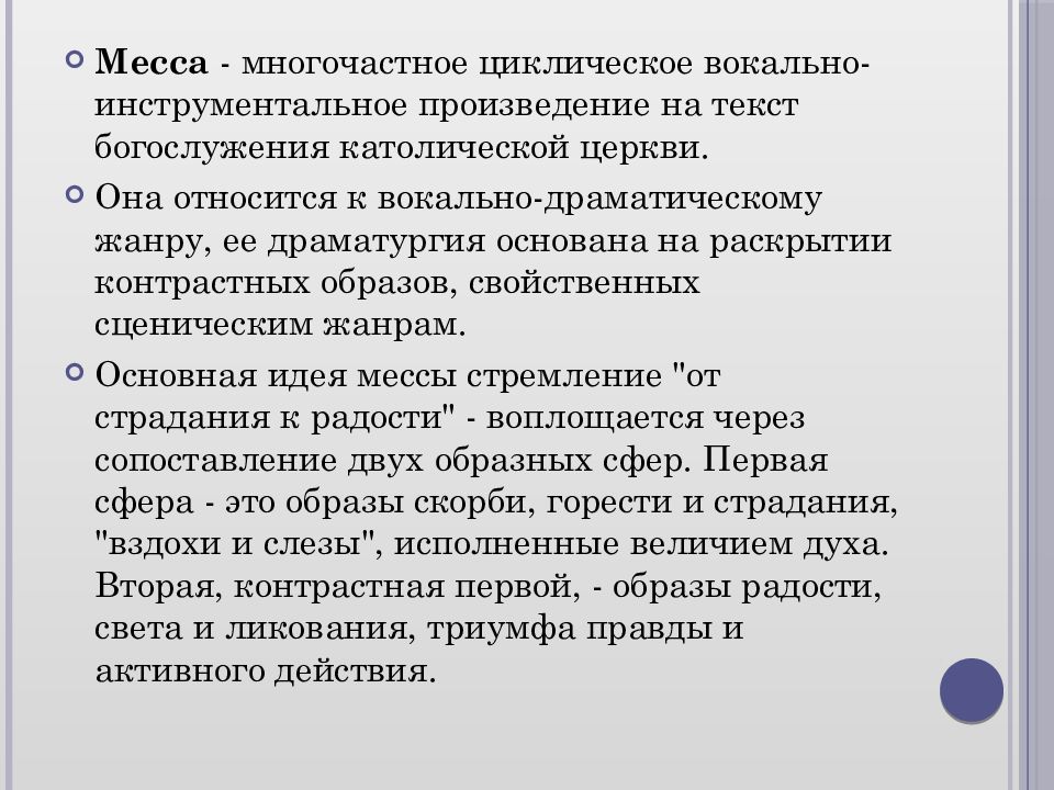 Бах высокая месса презентация 7 класс