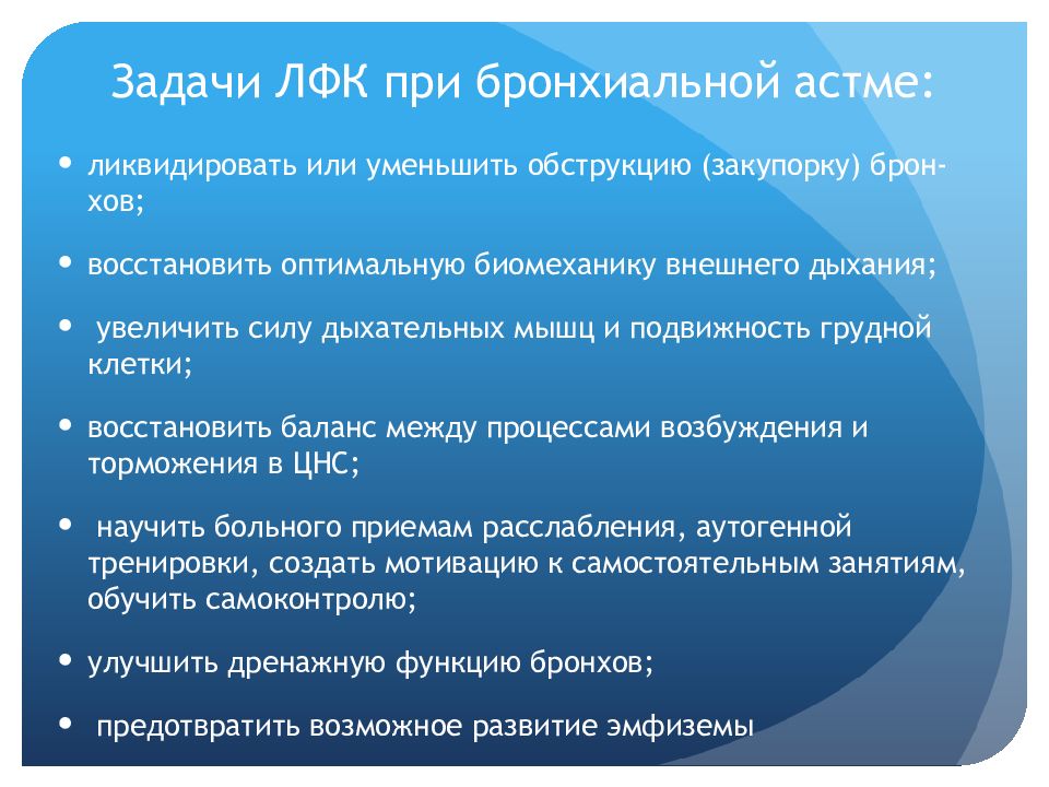 План реабилитационных мероприятий при бронхиальной астме