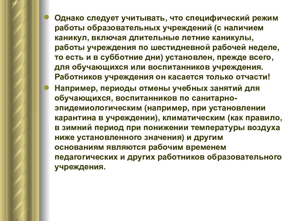 Установлено отсутствие. Однако следует учитывать. Особенности трудовых отношений в Франции презентация.