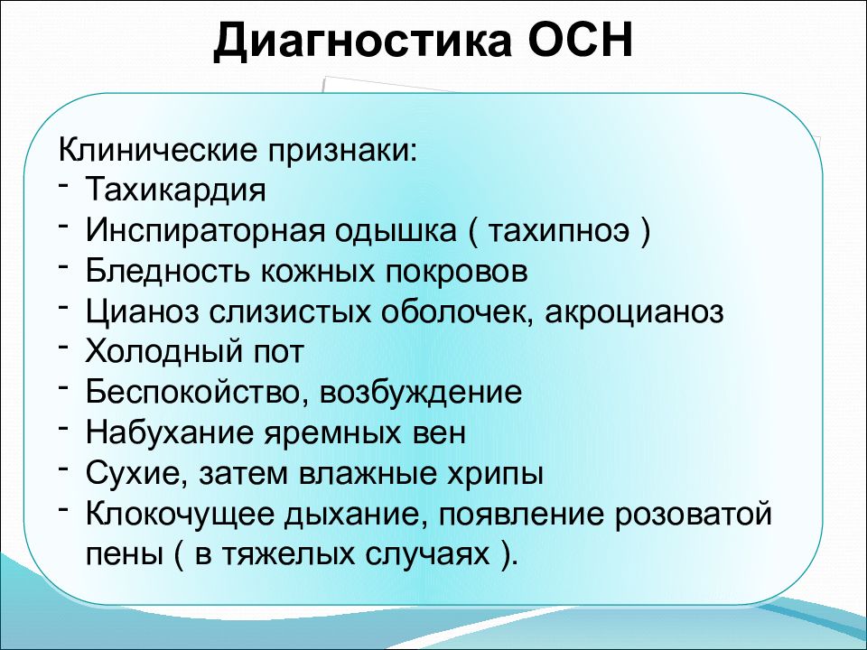 Острая сердечная недостаточность презентация