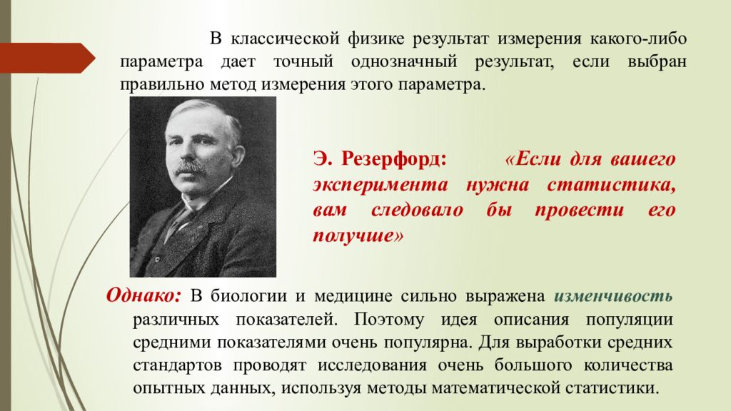 Результаты физики. Математические методы в биологии Владимирский. Точный результат. Какая статистика используется в классической физике.