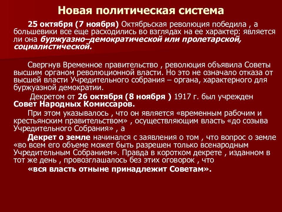 Изменения после октябрьской революции. Период между двумя революциями.