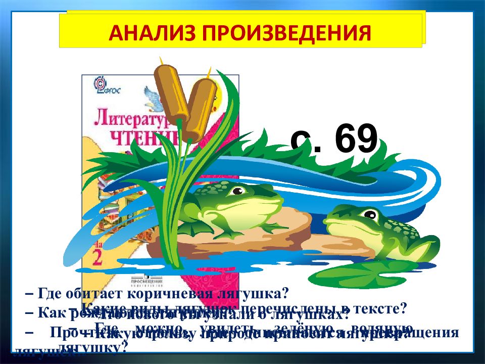 Берестов лягушата лунин никого не обижай михалков важный совет 1 класс школа россии презентация