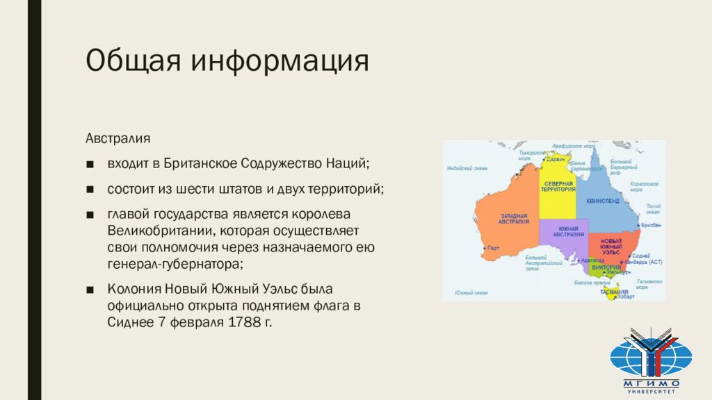 Местное самоуправление австралии презентация