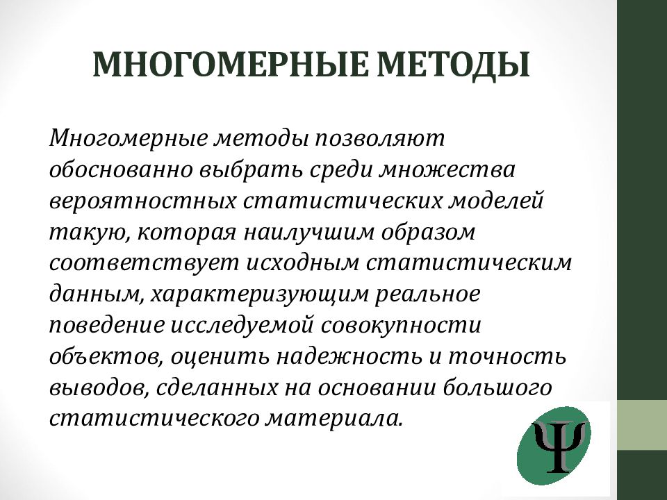 Методы гуманитарной психологии презентация