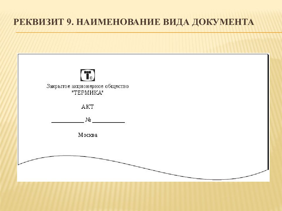 Виды реквизитов. Наименование вида документа. Виды реквизитов документов. В каких документах нет реквизита название вида документа.