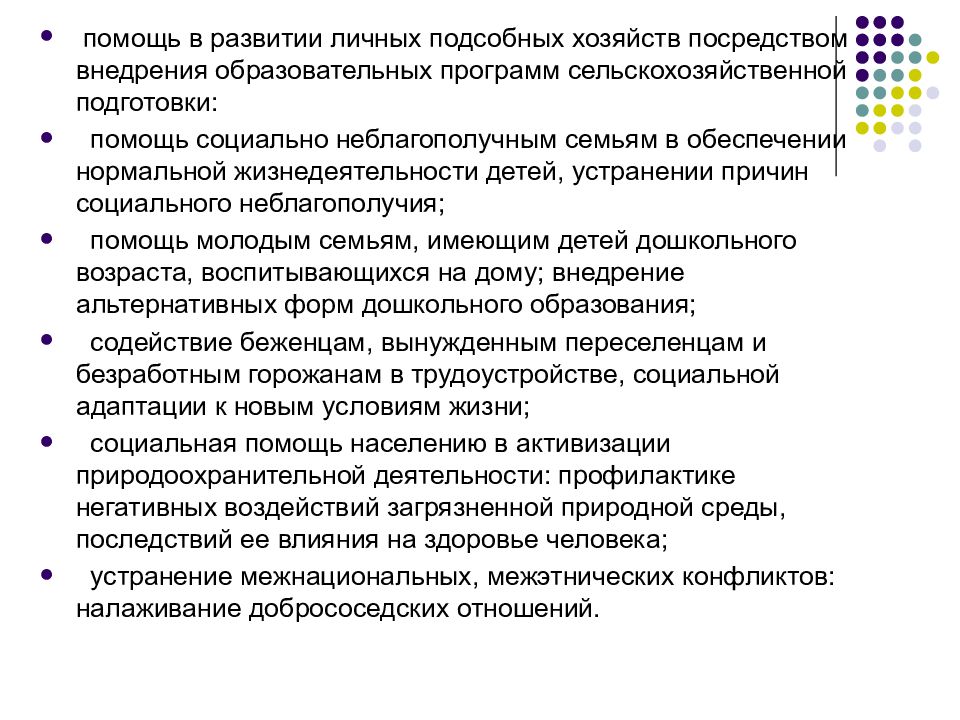 Посредством реализации. Отношение к личному подсобному хозяйству содержание. План по развитию личного подсобного хозяйства. Социальная работа в городской местности. Развитие личного подсобного хозяйства в программе социальной.