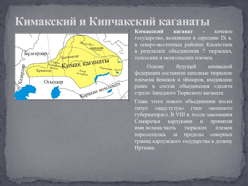 Распад каганата. Кимаккский каганат. Кимакский каганат карта. Территория тюркского государства. Исторические источники тюркского каганата.