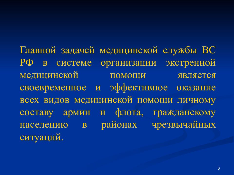 Медицинская служба вооруженных сил российской федерации презентация