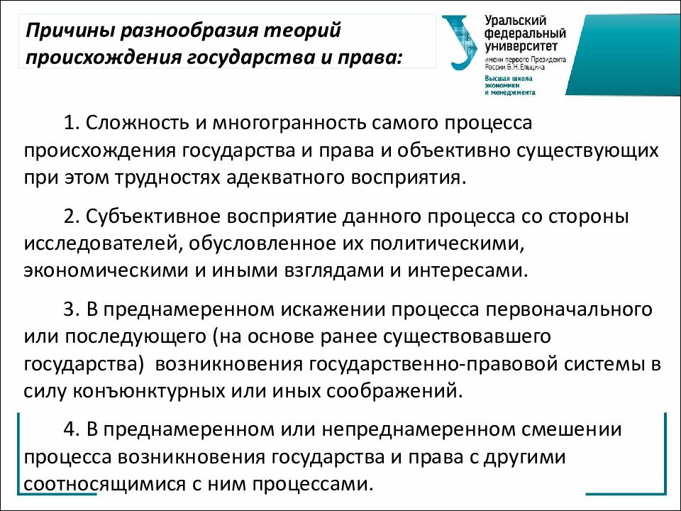 Причины право. Причины многообразия теорий происхождения государства. Причины разнообразия теорий происхождения государства. Причины многообразия теорий возникновения государства. Теории происхождения государства и права.