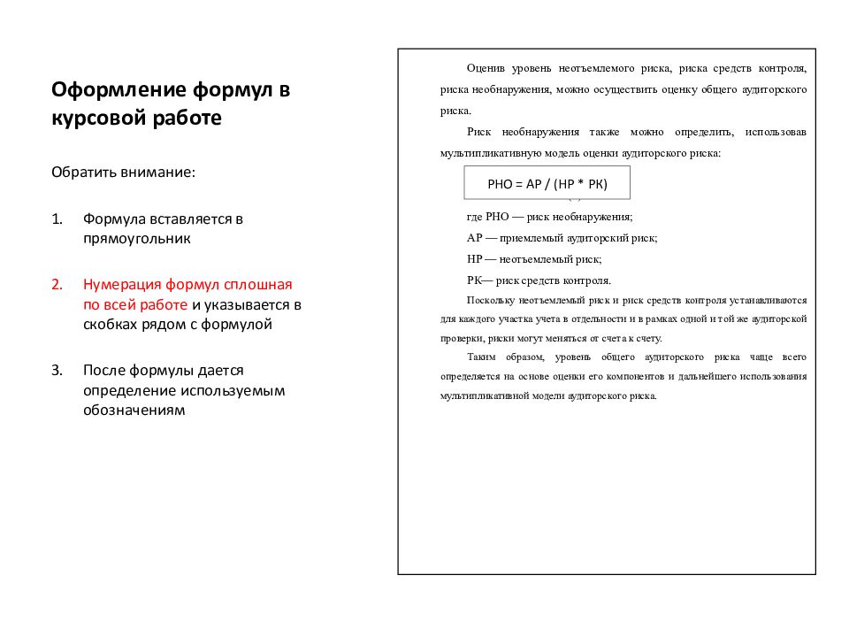 Как делать курсовую работу. Оформление курсовой работы. Пример оформления курсовой работы. Правила оформления курсовой работы. Оформление глав курсовой работы.