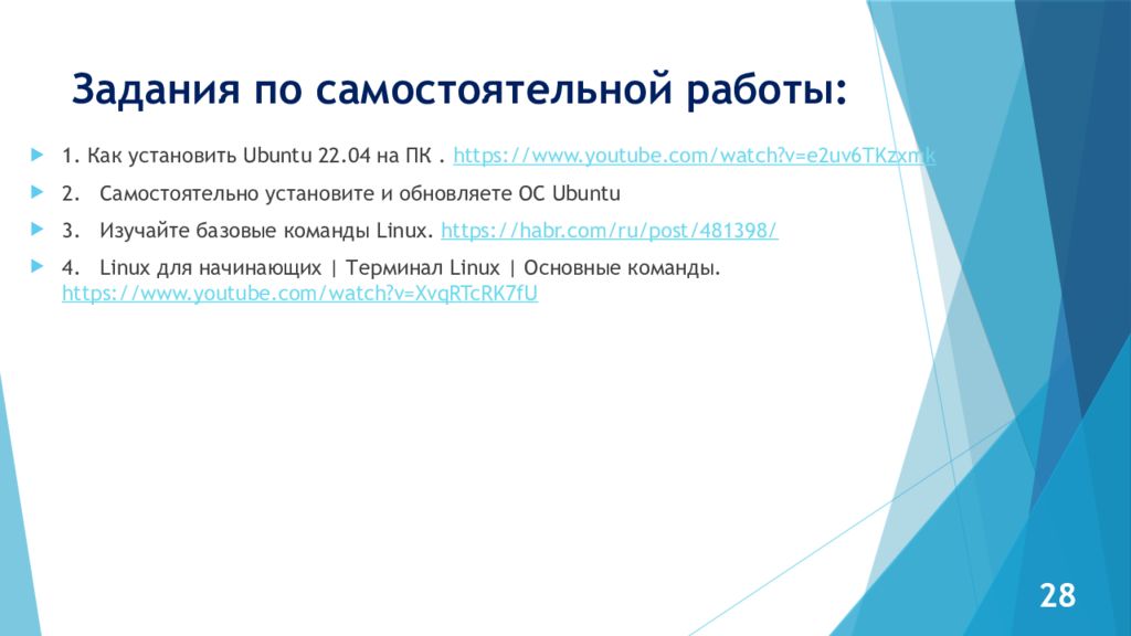 Администрирование Linux сервер Задания по самостоятельной работы :