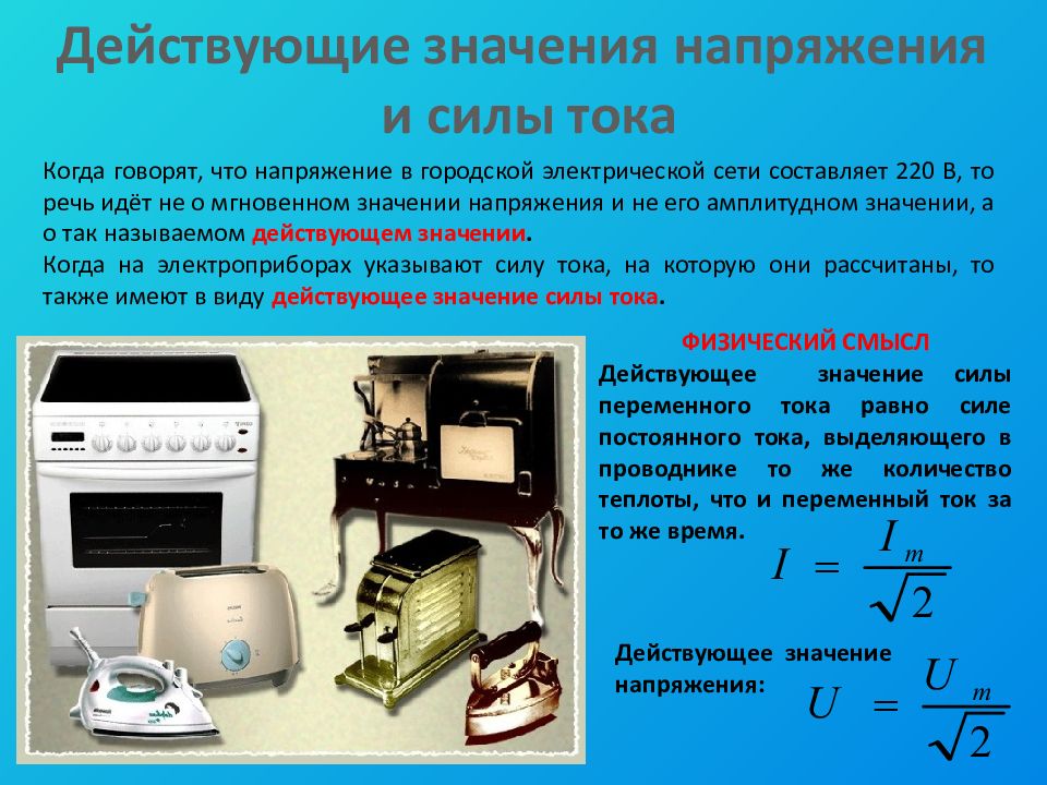 Беспроводная система передачи электрического тока презентация