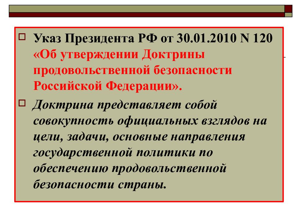 Утверждение президента. Указ президента об утверждении доктрины. Доктрина продовольственной безопасности РФ задачи. Цели доктрины 2010 продовольственной безопасности РФ. Указ о утверждения доктрины продовольственной безопасности.