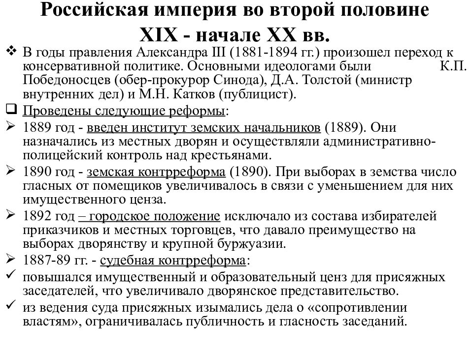 Внешняя политика российской империи во второй половине 19 века презентация