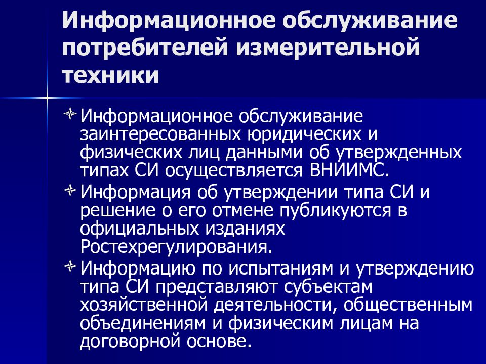 Информационное измерение. Информационное обслуживание. Принудительное информационное обслуживание. Информационное обслуживание по назначению.