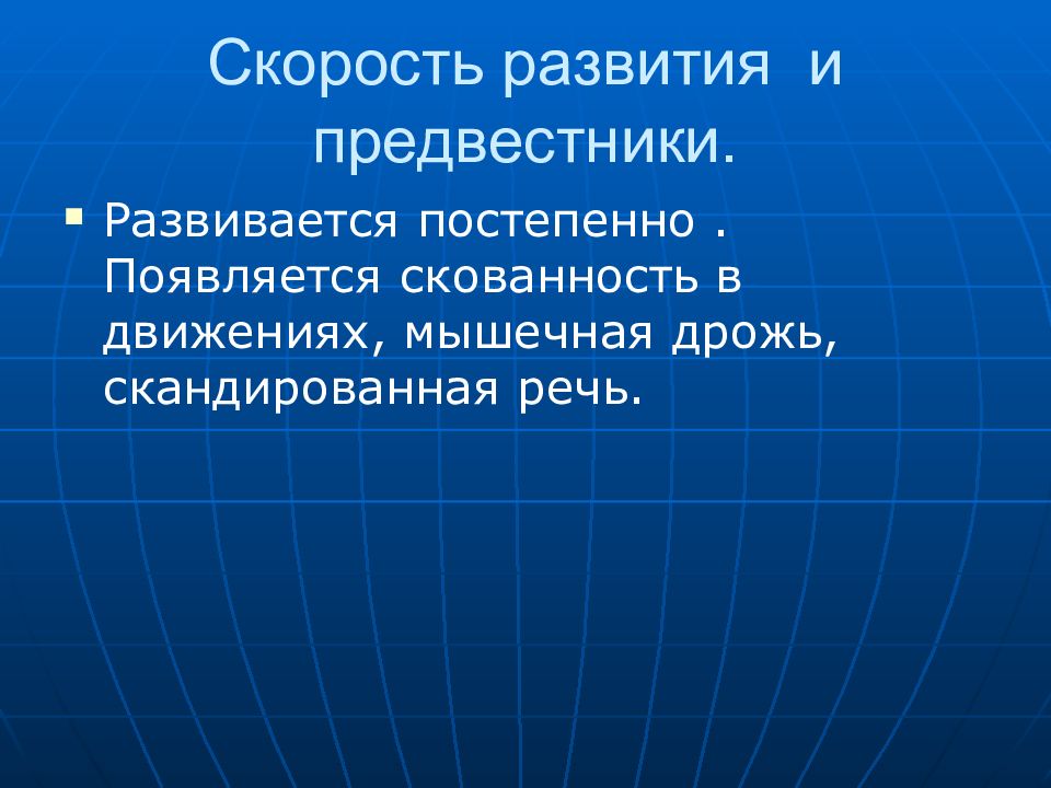 Симптомы поражения мозжечка. Триада шарко: нистагм, интенционный тремор и скандированная речь. Регуляция речи. Дизартрия характеризуется скандированной речью. Подкорковый уровень регуляции речевого процесса.