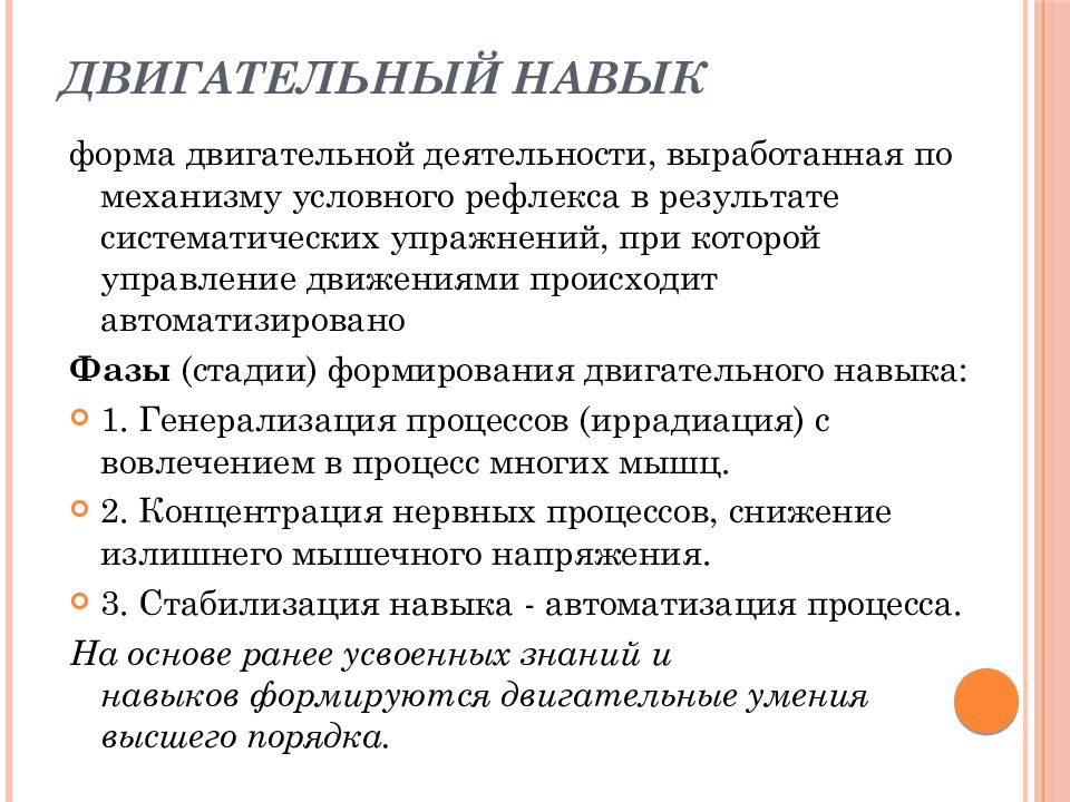 Что такое навык. Двигательные умения и навыки. Двигательное умение это. Двигательное умение и двигательный навык. Двигательный навык форма двигательной деятельности.