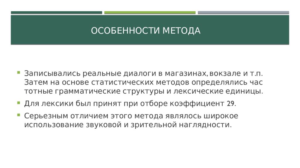 Особенно метод