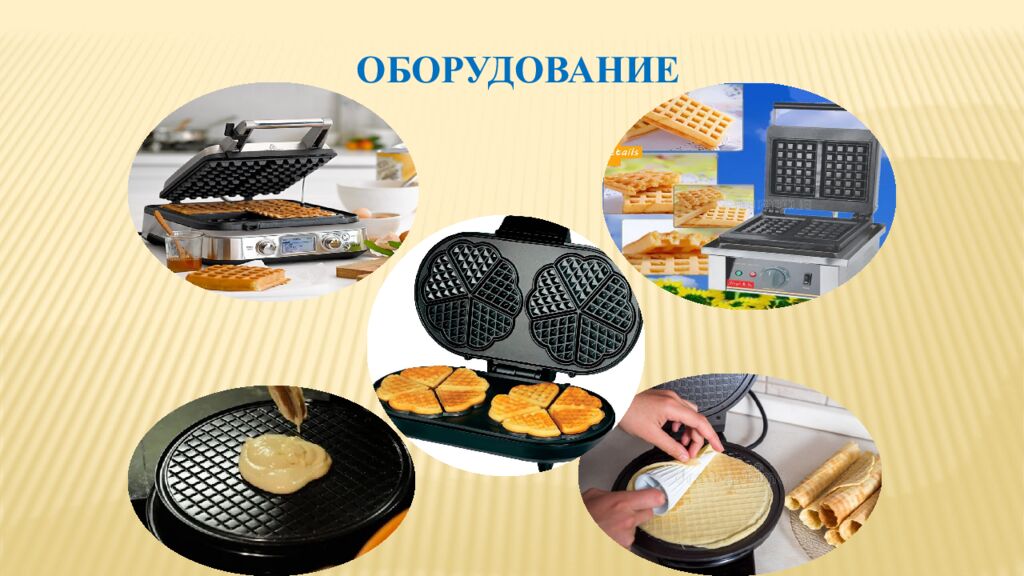 ДАТА 6.12.25 г группа ПК 22-11 тема урока № 90 Изделия из вафельного теста