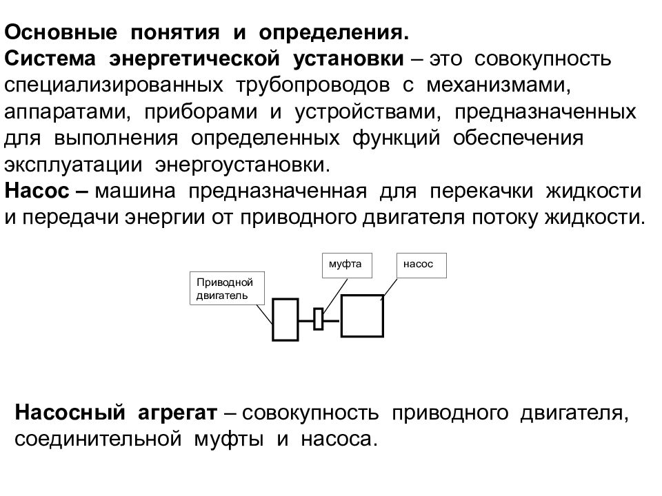 Термин выполнение. Насосы основные понятия и определения. Гиперкомпенсаторный. Специализированные установки это. Гиперкомпенсаторные реакции это.