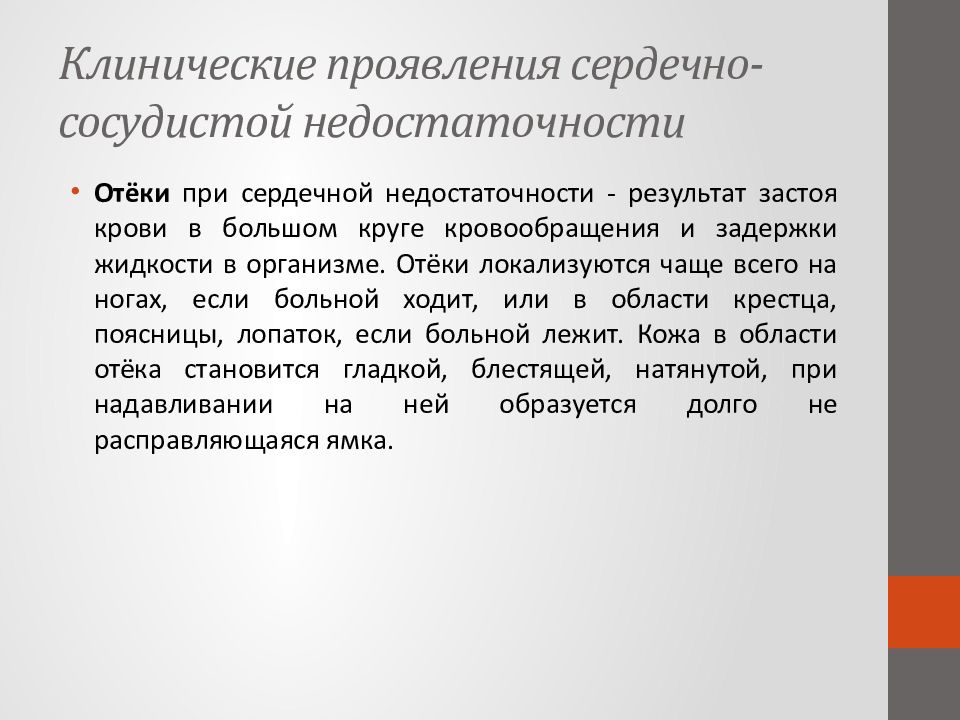 Сестринский уход при заболеваниях кровообращения. Сестринская помощь при сосудистой недостаточности. Клинические проявления сердечной недостаточности. Клинические проявления коронарной недостаточности. Сестринская помощь при сердечной недостаточности.