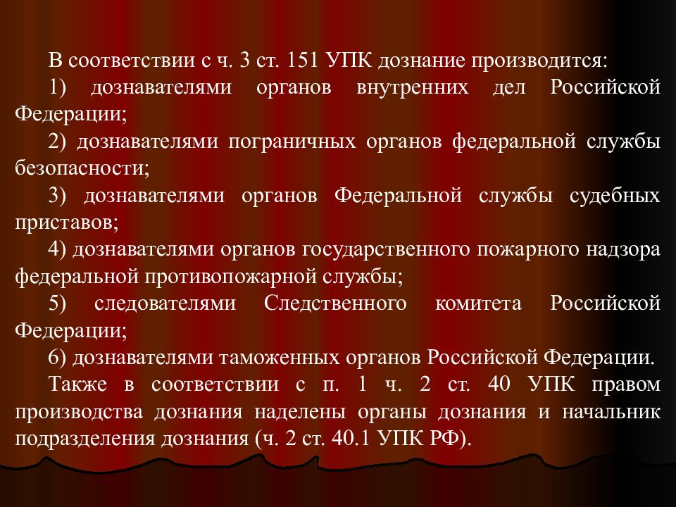 Ст 151 упк. Дознание 151 УПК. Ч. 2 ст. 151 УПК РФ. Ст 151 ч 3 УПК РФ. Дознание производится в соответствии.