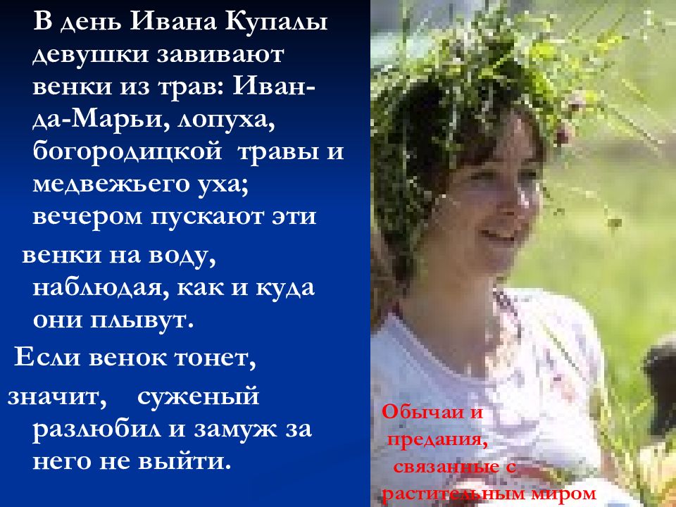 Что нужно делать в день ивана купала. С днем Ивана Купалы. Приметы на Ивана Купала. С праздником Ивана Купала. День Ивана Купала приметы.