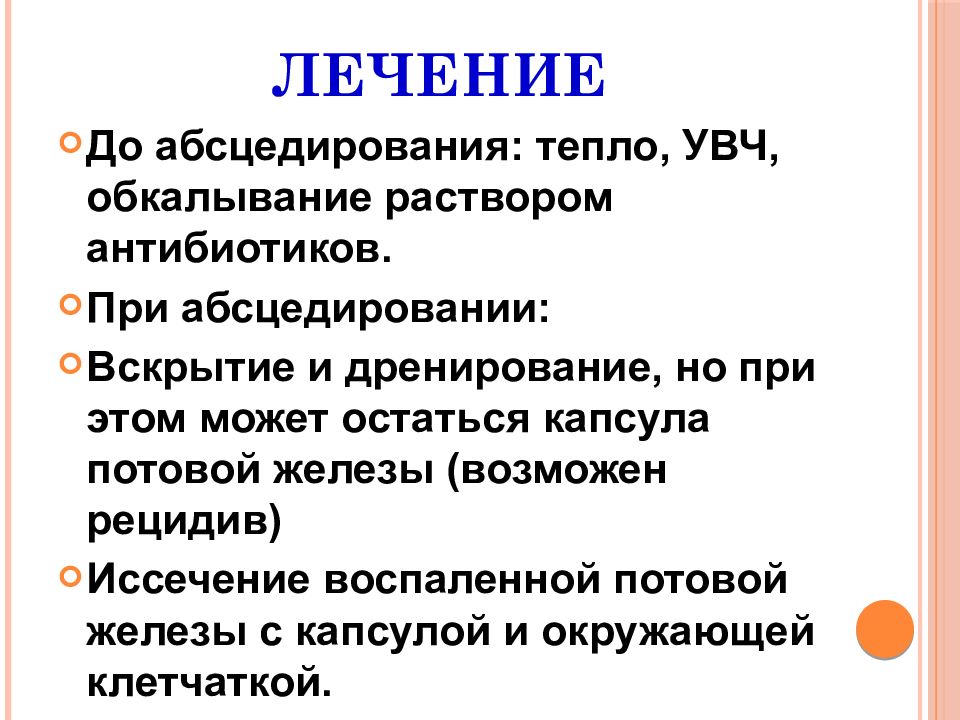 Сколько лечится гнойный. Инфекция мягких тканей презентация. Гнойные заболевания мягких тканей презентация. Гнойничковые заболевания.