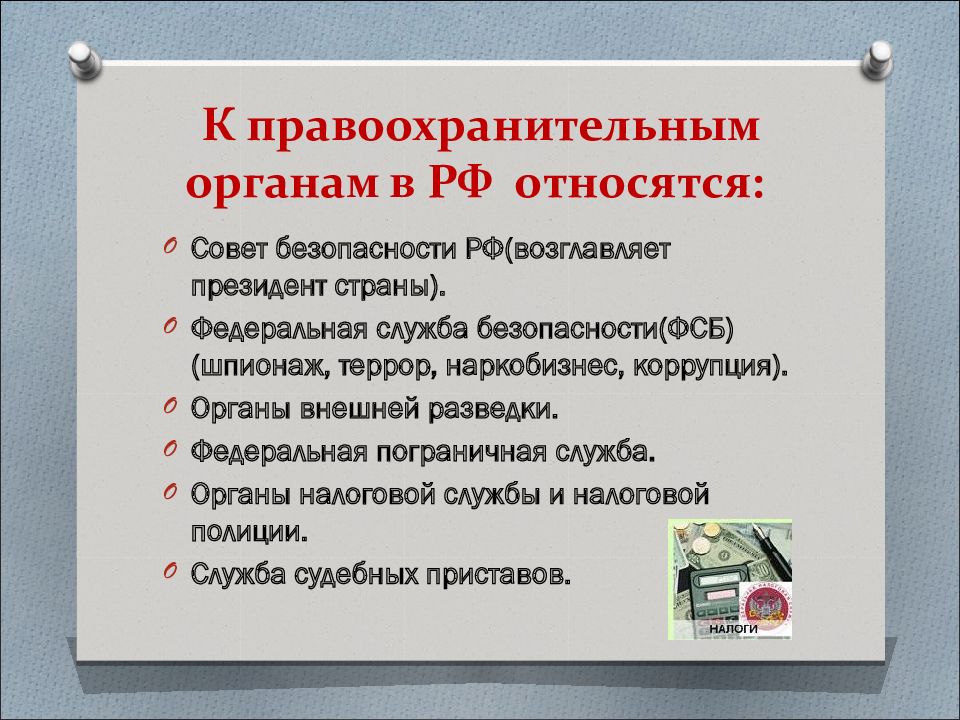 Правоохранительные органы рф 9 класс презентация