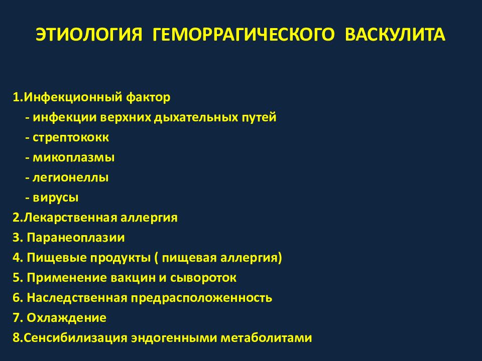 Васкулиты терапия