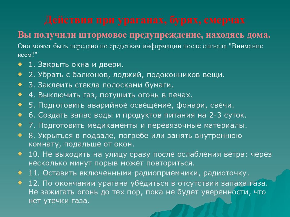 Правила при смерче. Действия населения при урагане. Алгоритм поведения при смерче. Действие населения при бурях. Действия при Буре.