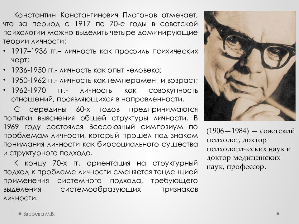 Теории личности в психологии. Теории личности в клинической психологии. Теории личности в Советской психологии. Личность клинического психолога.