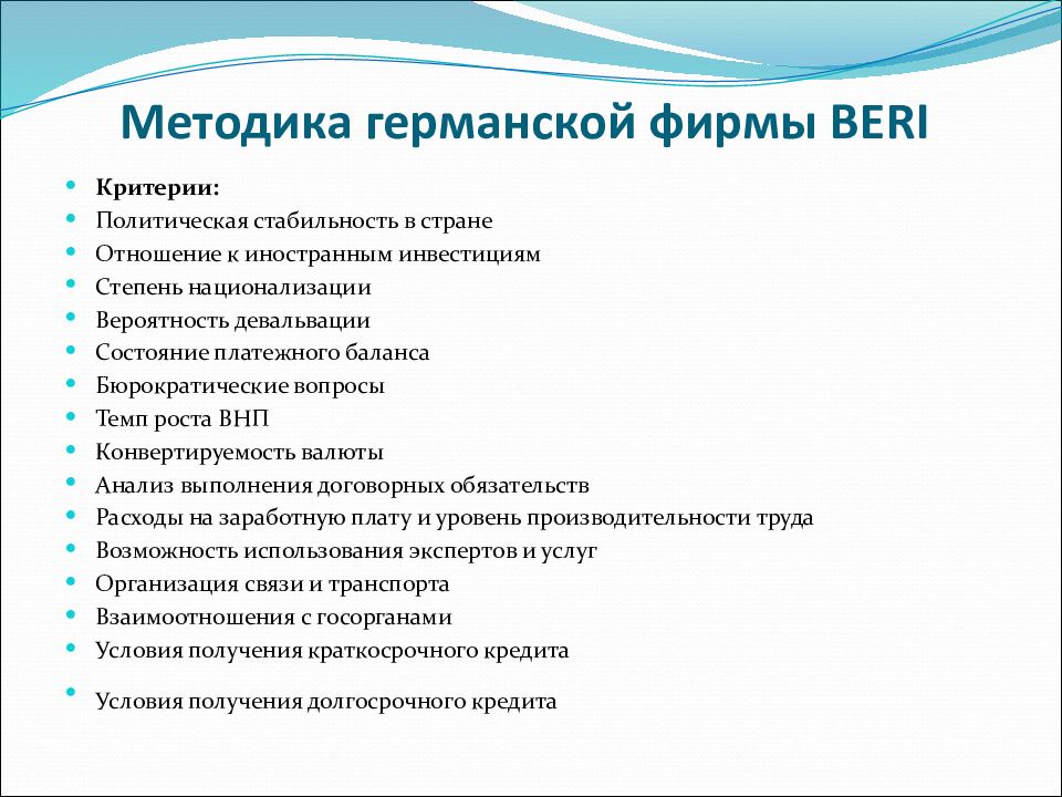 Критерии политики. Критерии политической стабильности. Методика немецкого. Германская методика. Германская методика бизнес-плана.