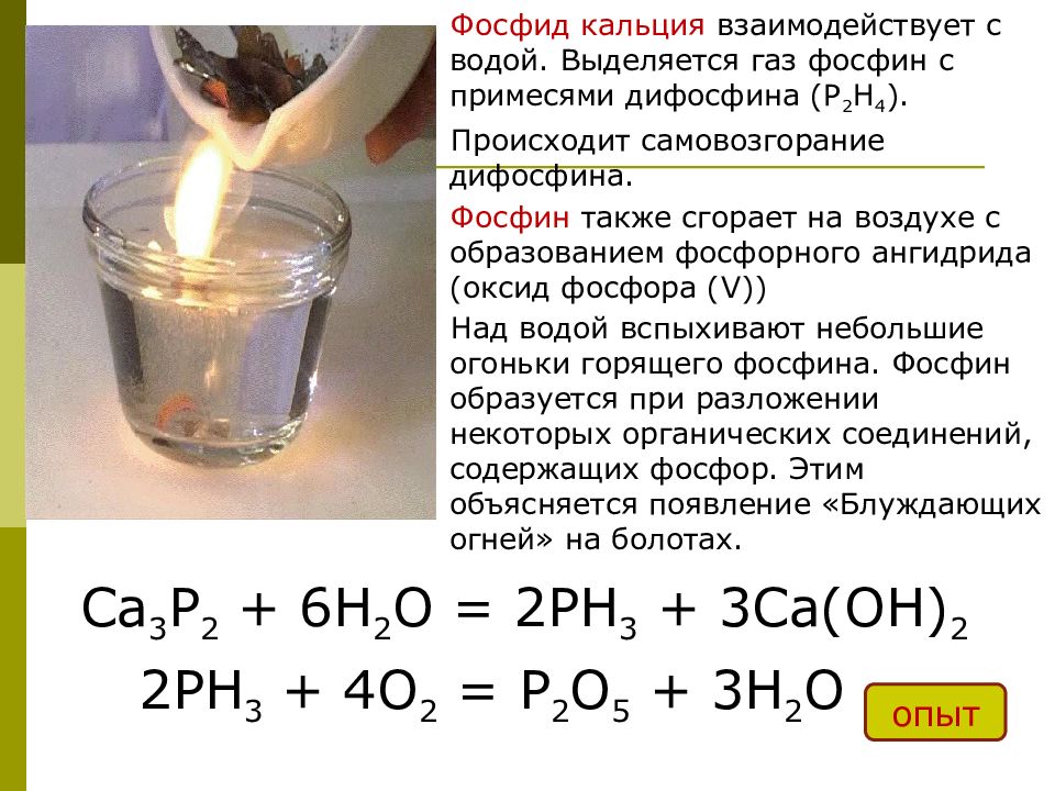 Фосфид натрия и вода