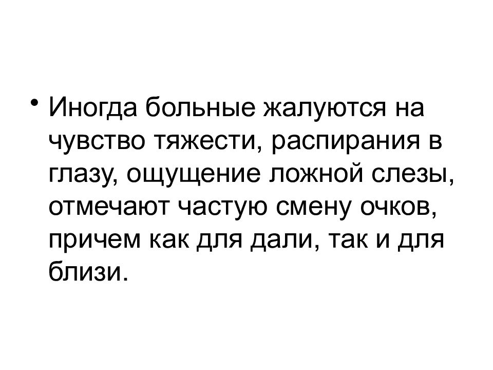 Иногда больно. Иногда так больно. Тяготение это чувство к человеку. Иногда так больно открыть глаза.