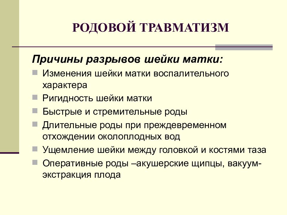 Разрыв матки презентация по акушерству