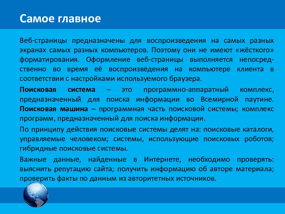 Интернет как глобальная информационная система 11 класс презентация семакин